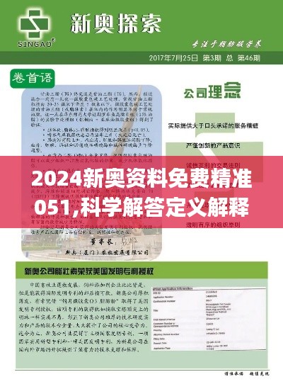 新奥精准资料免费大全第078期，精选解析与落实策略