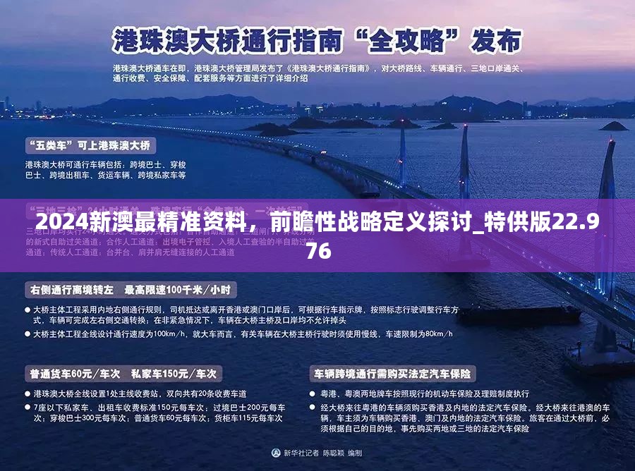 新澳门正版免费资本车，解析与落实精选策略