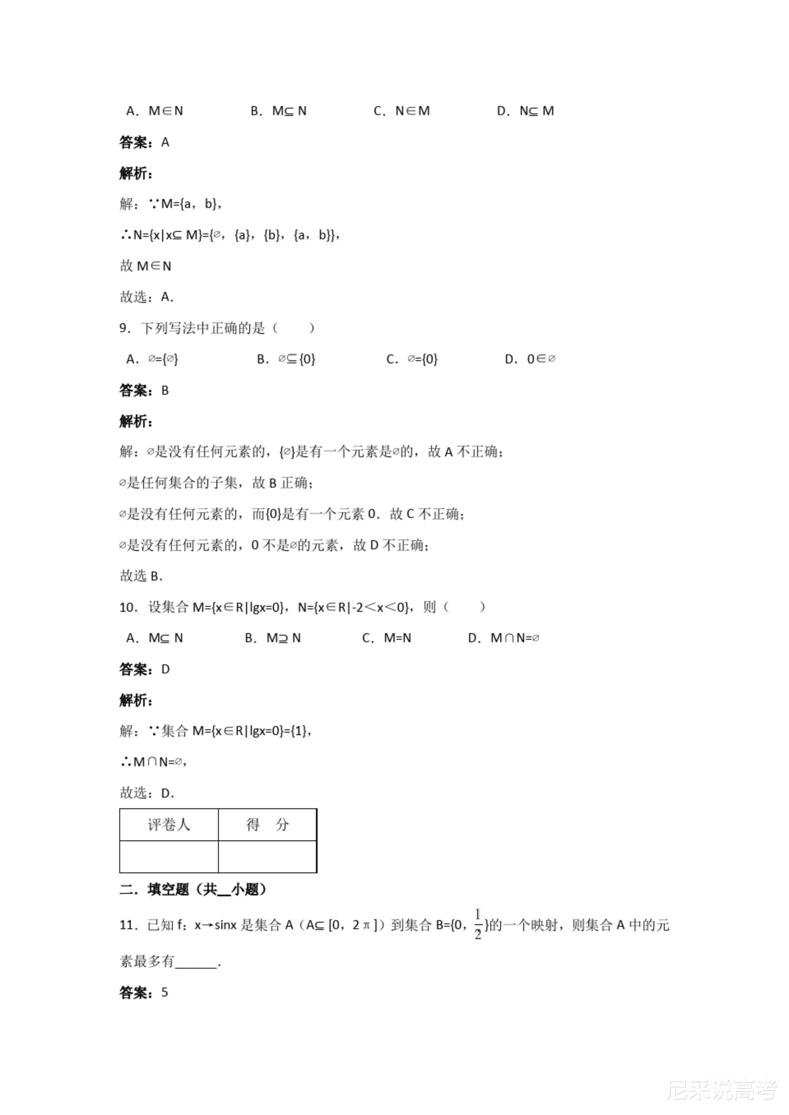 探索7788王中王免费资料大全部，精选解析与落实策略