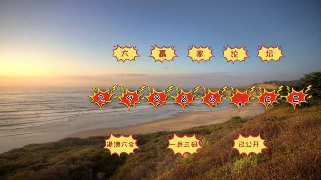 揭秘澳门天天六开彩记录，解析与落实精选策略