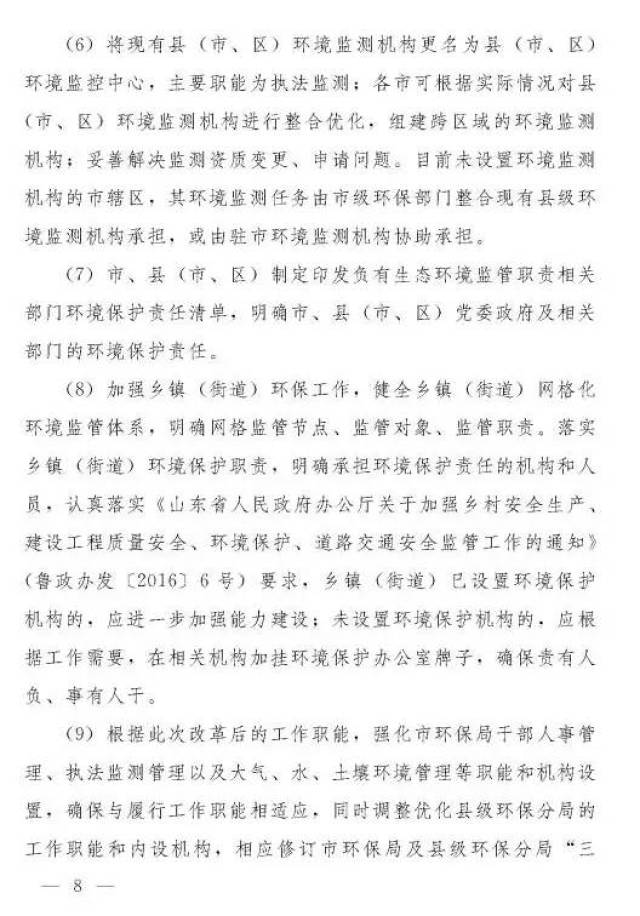 山东省环保垂直管理最新方案研究