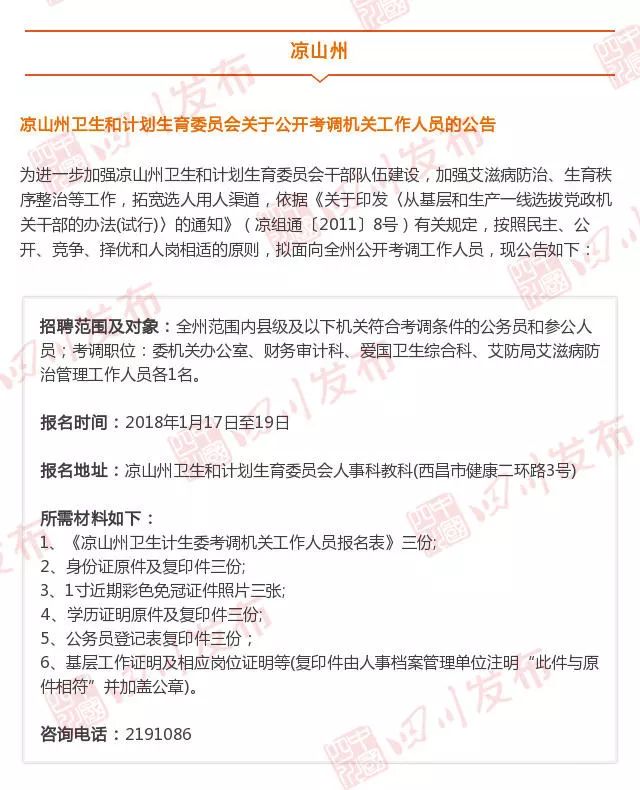 四川人事网最新招聘信息概览