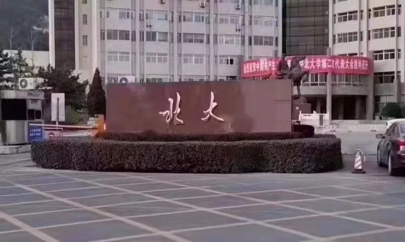 中北大学贴吧最新消息概览