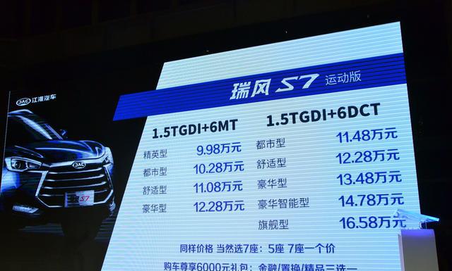 江淮瑞风S7的最新消息，引领未来的智能科技与卓越性能