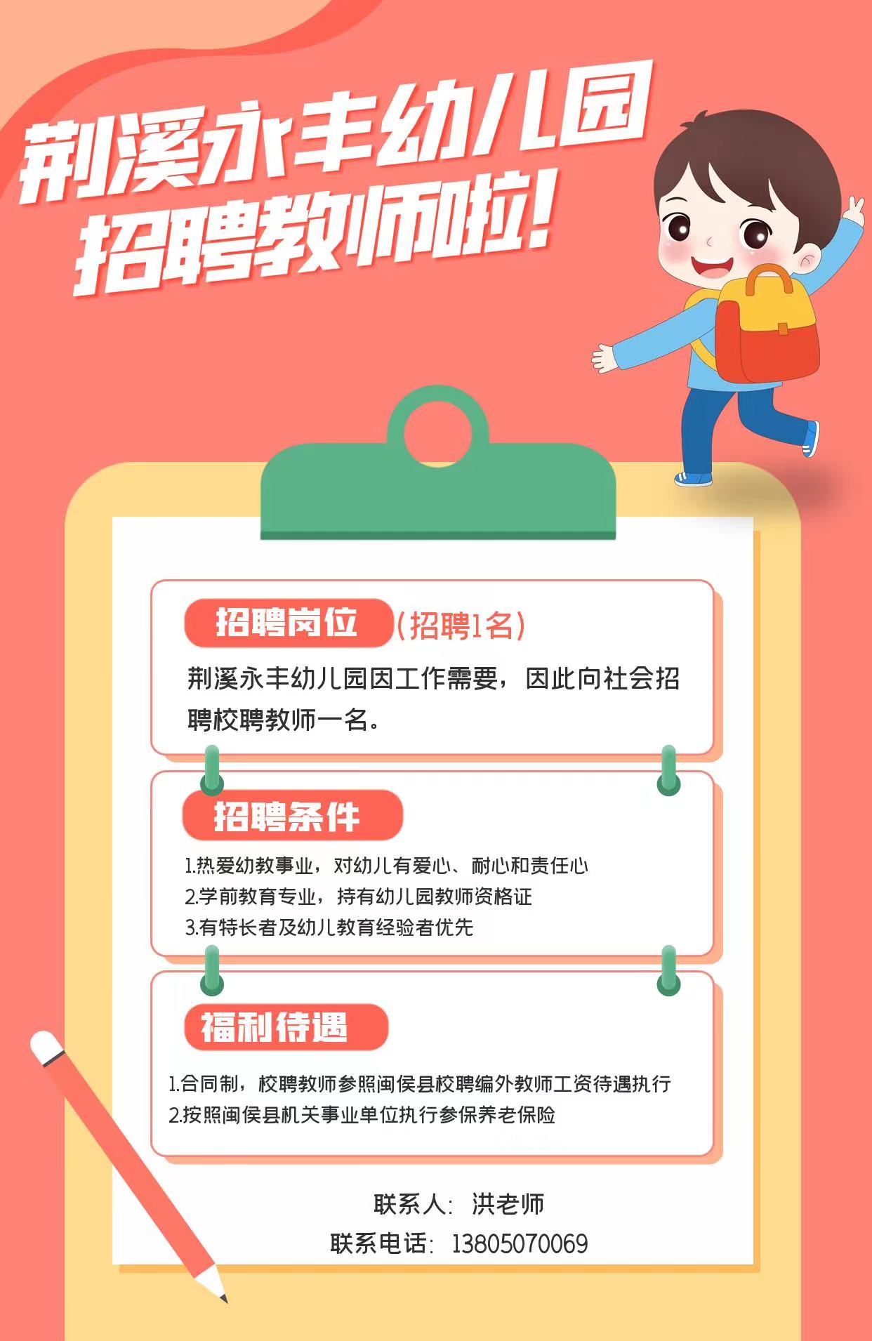 兴平幼儿园最新招聘启事