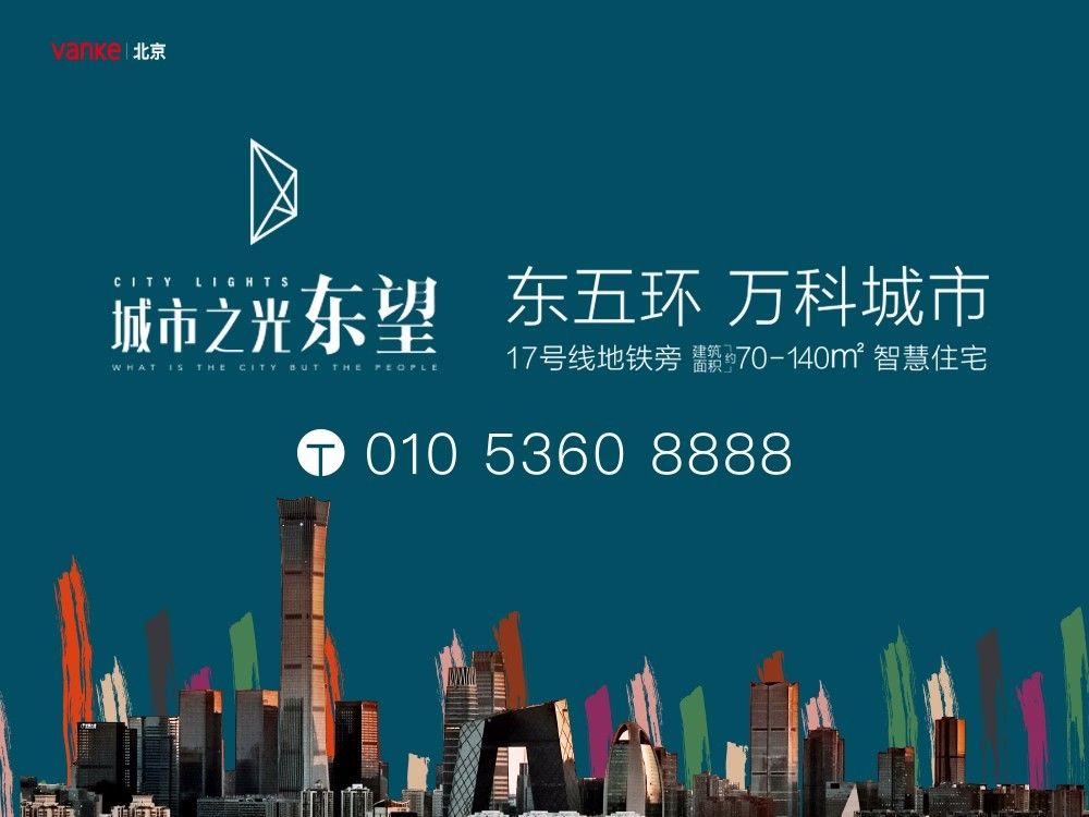 京温搬迁最新消息，重塑城市格局与未来展望