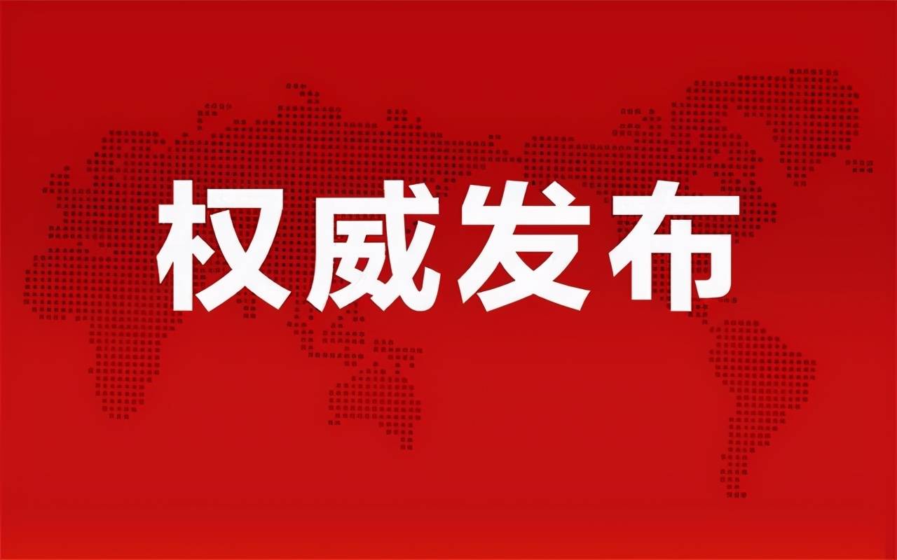 关于建德市管干部最新任免的消息