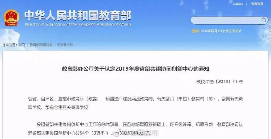最新省部共建高校名单及其意义