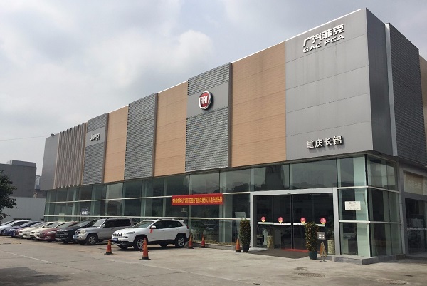广汽菲亚特4S店，品质服务，共创美好未来