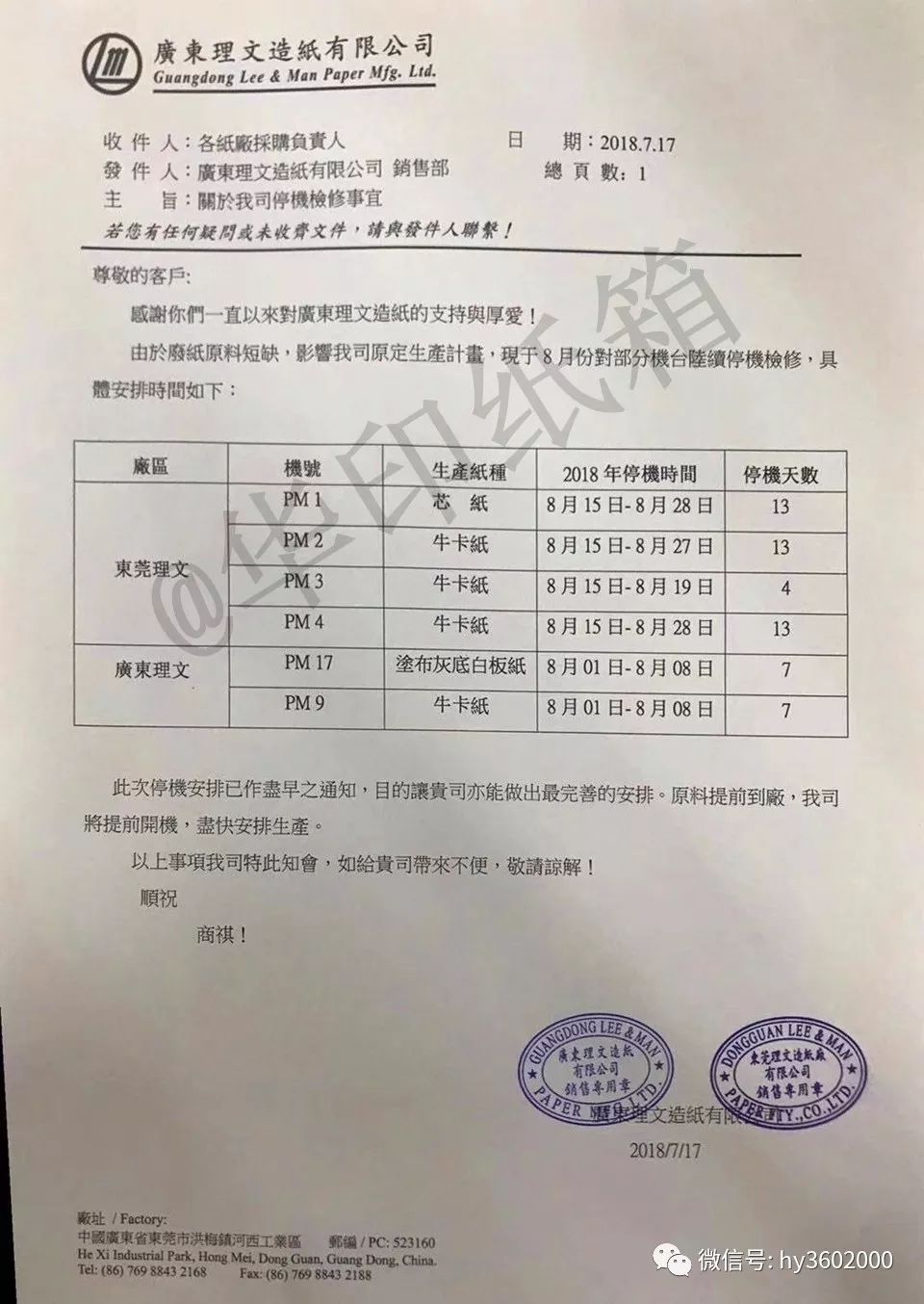 东莞理文造纸厂最新招工信息概述及展望