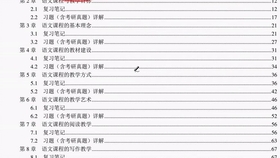 2024最新教师政治笔记概览