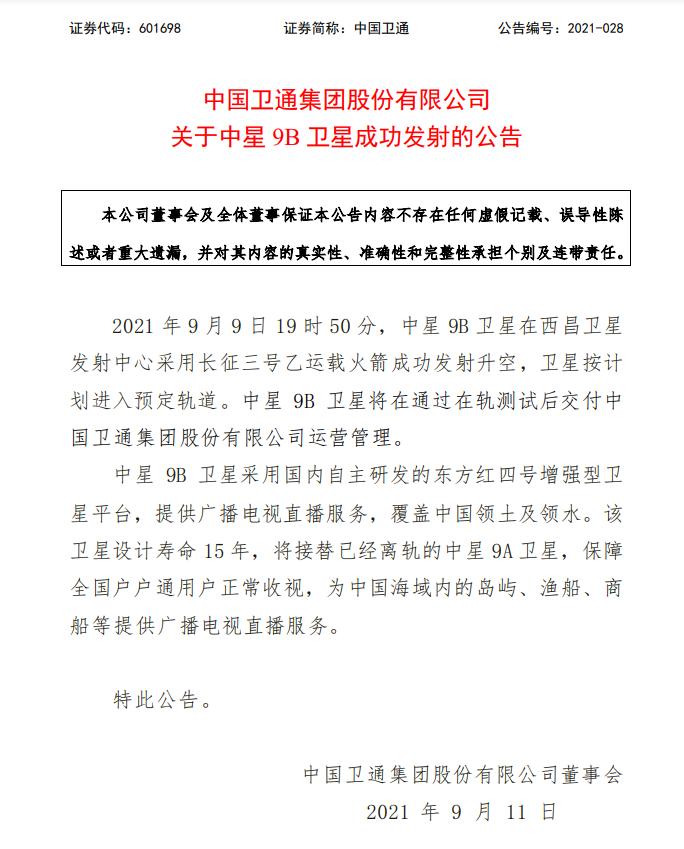 中星9A卫星最新消息